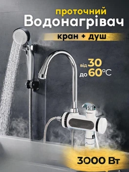 Проточный водонагреватель для душа 3000 Вт кран с подогревом воды от 30 до 60 градусов нагреватель воды на кран нижнее подключение Хром