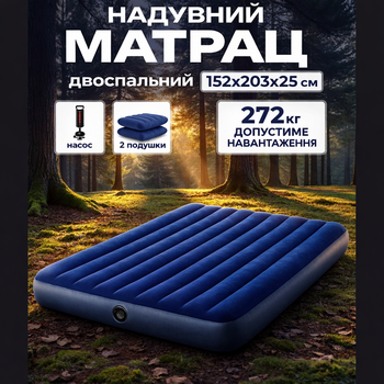 Двуспальный туристический надувной матрас с подушками и насосом INTEX
