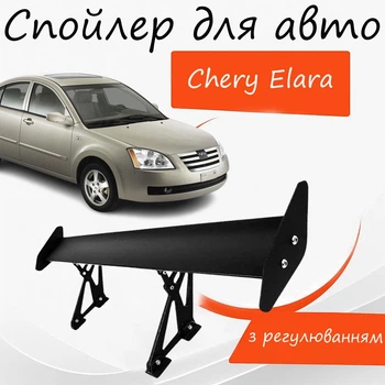 Спойлер антикрыло Chery Elara Чери Элара элерон с регулировкой подходит на кузов седан цвет - Черный