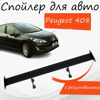 Спойлер антикрыло Peugeot 408 Пежо 408 элерон с регулировкой подходит на кузов седан цвет - Черный