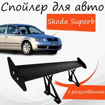 Спойлер антикрыло Skoda Superb Шкода Суперб элерон с регулировкой подходит на кузов седан цвет - Черный