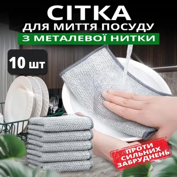 Сетчатая губка для мытья посуды, салфетка металлическая, 10 шт