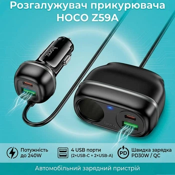 Розгалужувач прикурювача для авто Hoco Z59A |2USB/2TypeC/1 slot 240W, PD30W/QC| Автомобільний зарядний пристрій