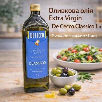 Оливкова олія Extra Virgin De Cecco Classico 1 л — холодний віджим, Італія