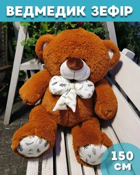 Великий м'який плюшевий ведмедик Зефір 150 см Коричневий