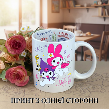 Кружка Куроми и Май Мелоди (Kuromi and My Melody) Чашка Kuromi / Кружка My Melody Sanrio (Санрио) принт чашка на день рождения с принтом керамическая чашка с надписью внутри Happy Birthday 330 мл Uk_HB_161