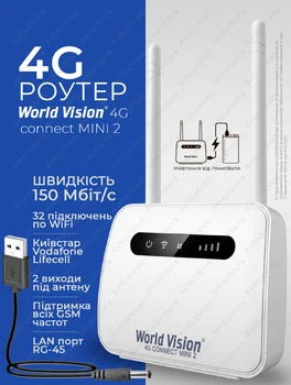 4G Wi-Fi роутер World Vision 4G CONNECT MINI 2: Мобильный интернет на скорости 150 Мбит/с, поддержка 4G MIMO антенн, до 32 устройств по WiFi для операторов Kyivstar, Vodafone, Lifecell