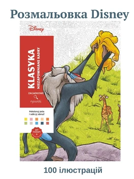 Розмальовки disney за номерами антистрес велика розмальовка дитяча дісней по цифрам для дітей дівчаток хлопчиків дорослих Les Grands classiques Tome 1