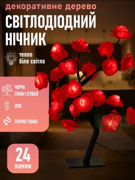 Настольная светодиодная лампа дерево «Красные розы», ночник декоративный светильник с розами 24 LED лампы с гибкими ветвями, от USB