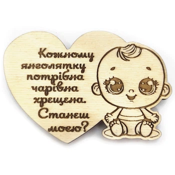 Деревянный магнит "Сердце с младенцем" для крестных родителей 10х6.5 см с вашей гравировкой