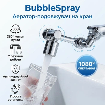 Аэратор-удлинитель на смеситель BubbleSpray, 20/22/24 мм, серебристый
