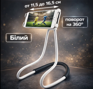 Держатель для телефона на шею 360 градусов вращения гибкий селфи Holder