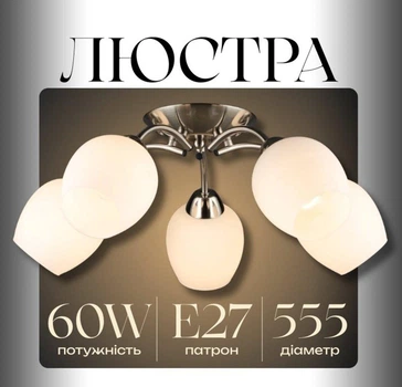 Потолочная белая белая на 5 плафонов VALESO N6629/5, Е27