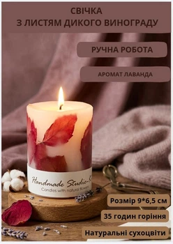 Свеча ароматическая парафиновая арома свечка ручной работы декоративная свеча ароматизированная из парафина с листьями дикого винограда 35 часов горения аромат лаванда