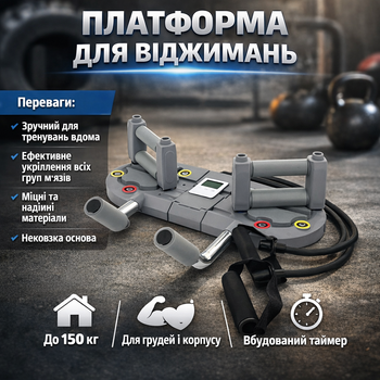 Платформа для отжиманий тренировок доска упоры для рук груди пресса и планки с таймером и упорами тренажер доска для дома
