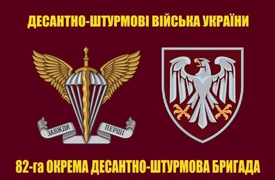 Прапор 82 Окрема Десантно-Штурмова Бригада ДШВ