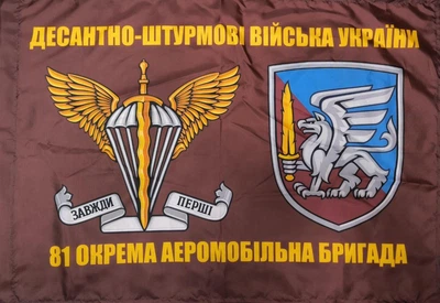 Прапор 81-ша окрема аеромобільна бригада ver2