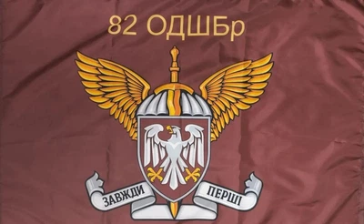 Прапор 82 Окрема Десантно-Штурмова Бригада ДШВ ver.2