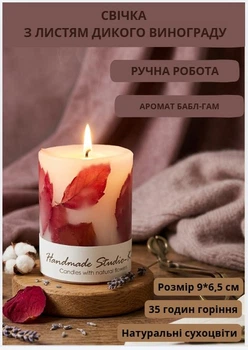 Свеча ароматическая парафиновая арома свечка ручной работы декоративная свеча ароматизированная из парафина с листьями дикого винограда 35 часов горения аромат бабл-гам