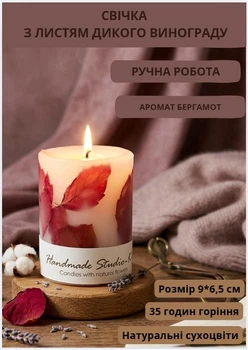 Свеча ароматическая парафиновая арома свечка ручной работы декоративная свеча ароматизированная из парафина с листьями дикого винограда 35 часов горения аромат бергамот