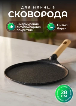 Блинница MGC сковородка для блинчиков 28 см круглая сковорода с антипригарным покрытием и толстым дном