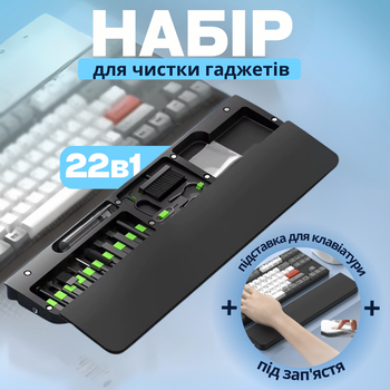 Набор для чистки гаджетов 22в1 с подставкой для клавиатуры черный (QS-22_black/artcol)