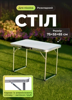 Туристичний розкладний стіл валіза для пікніка риболовлі та відпочинку на природі 75×55×65 см стіл похідний туристичний складаний для пікніка Білий
