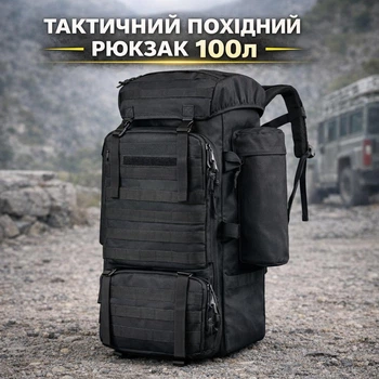 Тактичний рюкзак армійський похідний 100L рюкзак чорний військовий штурмовий