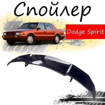 Антикрыло спойлер Dodge Spirit Додж Спирит элерон подходит на кузов седан Цвет - черный