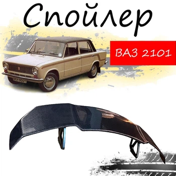Антикрыло спойлер Ваз 2101 Жигули элерон подходит на кузов седан Цвет - черный