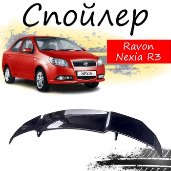 Антикрыло спойлер Ravon Nexia R3 Равон Нексия Р3 элерон подходит на кузов седан Цвет - черный