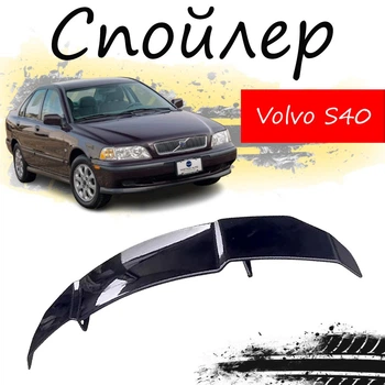 Антикрыло спойлер Volvo S40 Вольво С40 элерон подходит на кузов седан Цвет - черный