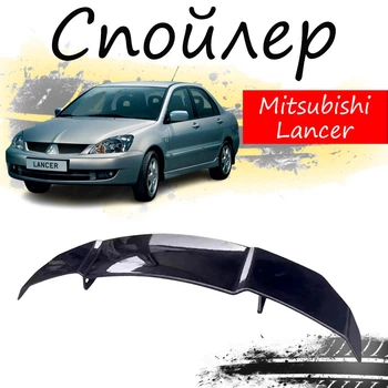 Антикрыло спойлер Mitsubishi Lancer Митсубиси Лансер элерон подходит на кузов седан Цвет - черный