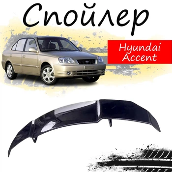 Антикрыло спойлер Hyundai Accent Хюндай Акцент элерон подходит на кузов седан Цвет - черный