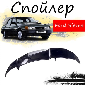 Антикрыло спойлер Ford Sierra Форд Сиерра элерон подходит на кузов седан Цвет - черный