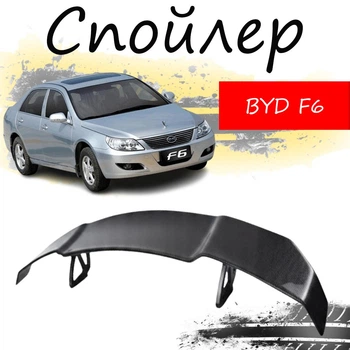 Антикрыло спойлер Byd F6 Бид Ф6 элерон подходит на кузов седан Цвет - черный