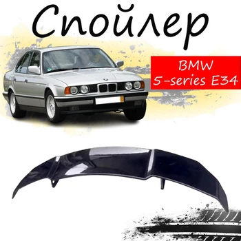 Антикрыло спойлер BMW 5 (E34) 1988-1995 Бмв 5 элерон подходит на кузов седан Цвет - черный
