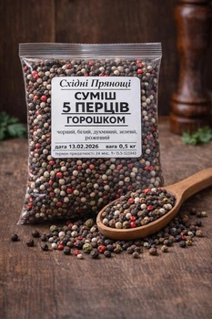 Суміш перців горошком 0.5 кг (5 перців) — спеція для мʼяса, стейків та соусів