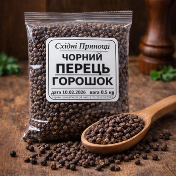 Перець чорний горошок 0.5 кг — ароматний чорний перець, спеція для мʼяса, супів та маринадів