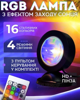 Проекційний світильник Міні USB з ефектом заходу сонця, світанку 16 кольорів з пультом (чорний)