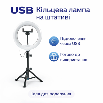 Кольцевая лампа Ring Fill Light 26 см со штативом 2 м и держателем для телефона, LED кольцевая лампа для селфи, TikTok, фото и видеосъемки, лампа для селфи, блогеров, визажистов, тиктокеров, мастеров по бровям, с регулировкой яркости и режимами света