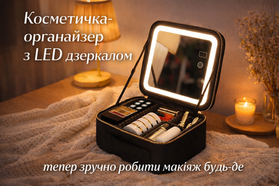 косметичка органайзер женская для косметики и украшений с LED зеркалом дорожная с подсветкой большая бьюти кейс для макияжа с USB зарядкой