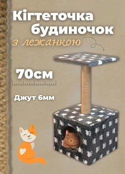 Когтеточка домик с лежанкой кошачий для двух кошек напольная 70 см дряпка с полкой с будкой царапка столбик джутовый Темно-серый (D60192K)