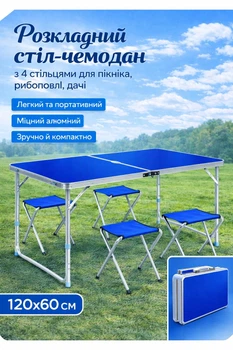 Складной стол для пикника с 4 стульями 120×60 см Туристический стол-чемодан для кемпинга и рыбалки Синий