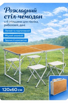 Складной стол для пикника с 4 стульями 120×60 см Туристический стол-чемодан для кемпинга и рыбалки Коричневый