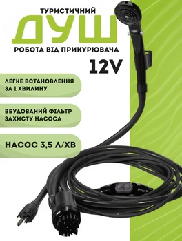 Портативный душ для кемпинга автомобильный от прикуривателя 12V летний душ с насосом 3,5 л в минуту туристический душ походный с фильтром для защиты насоса от загрязнений Черный