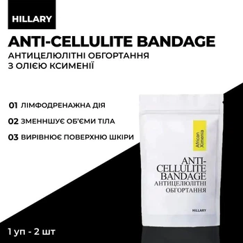 Антицелюлітні обгортання з олією ксименії Hillary Anti-cellulite Bandage African Ximenia