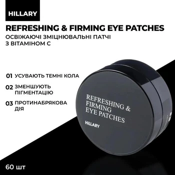 Освіжаючі зміцнювальні патчі з вітаміном C Hillary Vitamin C Refreshing & Firming Eye Patches ,60шт