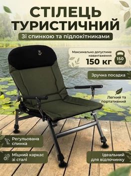 Кресло карповое усиленное с подлокотниками Elektrostatyk FK5 туристический стул с нагрузкой до 150 кг для рыбалки фидерное кресло с регулируемой спинкой 50х50х70 см