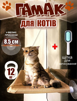 Лежанка гамак для кота на вікно лежак на присосках віконний для кішок кріплення на скло міцне ліжко кішки спальне місце металевий трос текстильна основа розмір 52×28 см силікон пластик метал комфортний компактний стійкий зі щіткою в комплекті